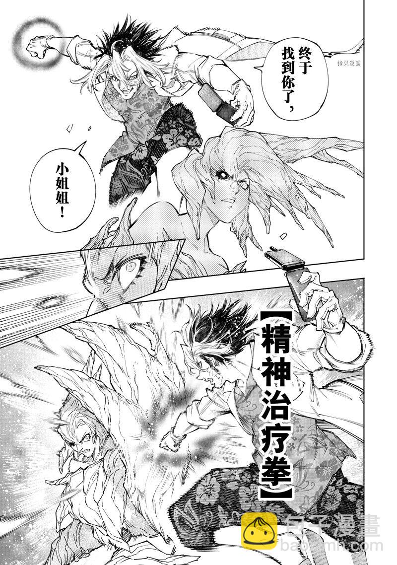 香格里拉·弗隴提亞~屎作獵人向神作發起挑戰~ - 第129話 - 1