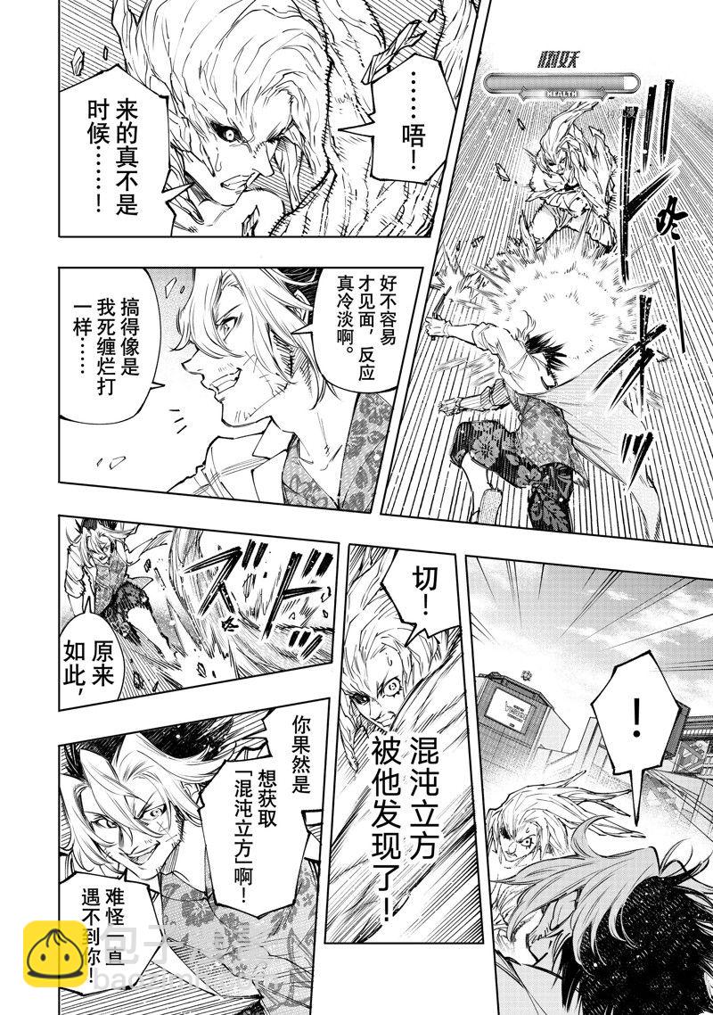 香格里拉·弗隴提亞~屎作獵人向神作發起挑戰~ - 第129話 - 2