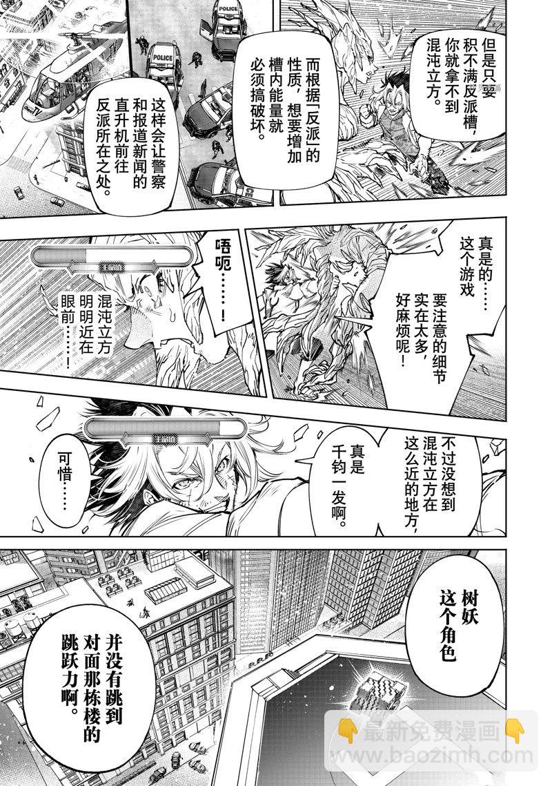 香格里拉·弗隴提亞~屎作獵人向神作發起挑戰~ - 第129話 - 3