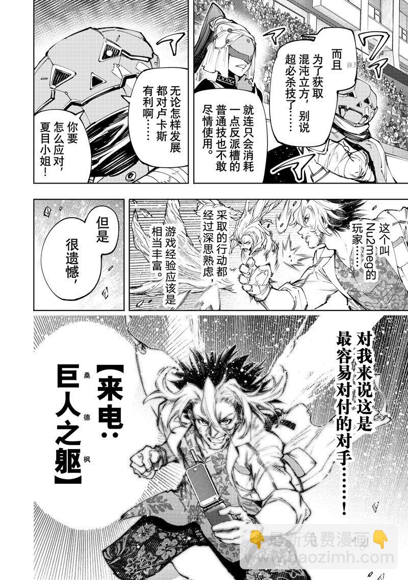 香格里拉·弗隴提亞~屎作獵人向神作發起挑戰~ - 第129話 - 4