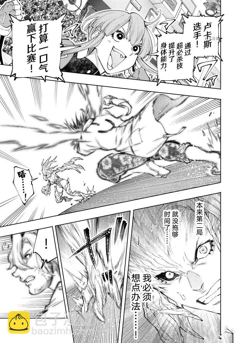 香格里拉·弗隴提亞~屎作獵人向神作發起挑戰~ - 第129話 - 1