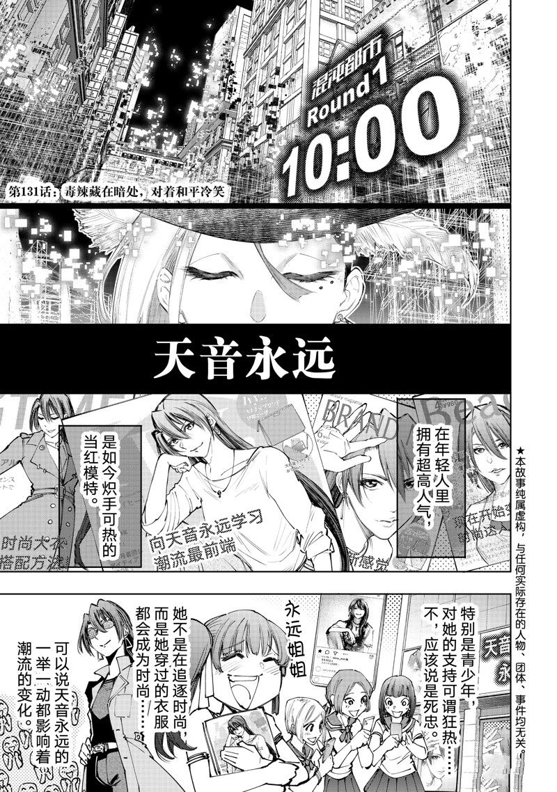 香格里拉·弗隴提亞~屎作獵人向神作發起挑戰~ - 第131話 - 1