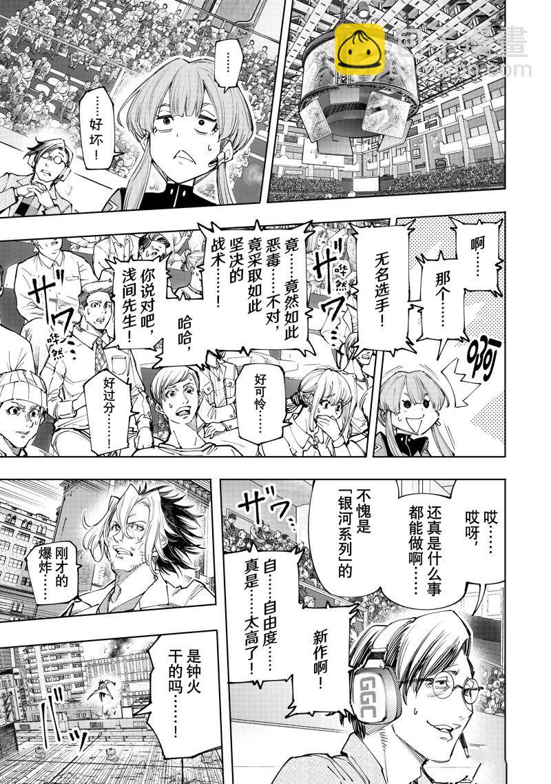 香格里拉·弗隴提亞~屎作獵人向神作發起挑戰~ - 第131話 - 3