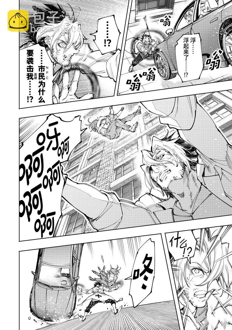 香格里拉·弗隴提亞~屎作獵人向神作發起挑戰~ - 第131話 - 2