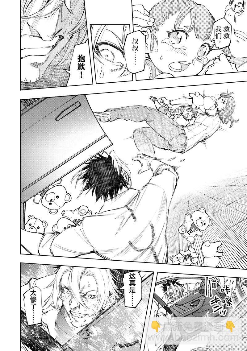 香格里拉·弗隴提亞~屎作獵人向神作發起挑戰~ - 第131話 - 4