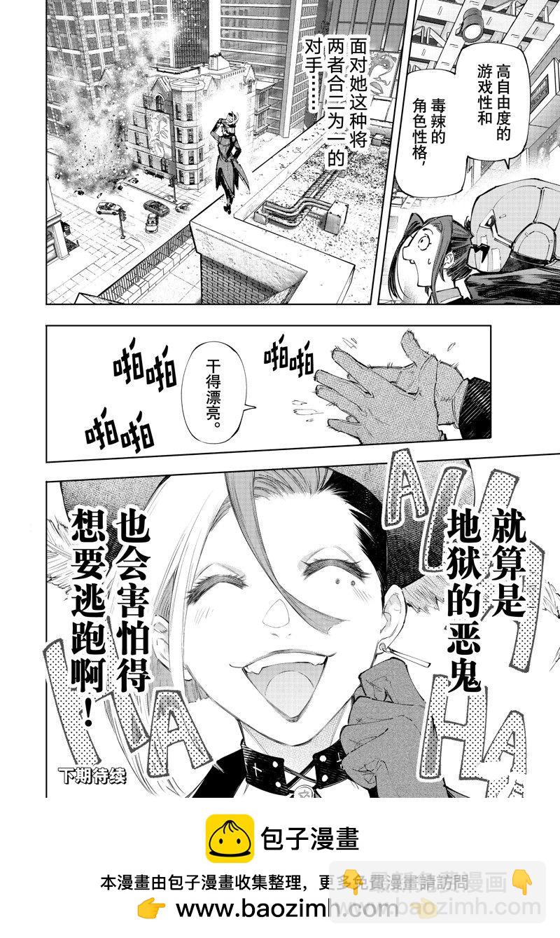 香格里拉·弗隴提亞~屎作獵人向神作發起挑戰~ - 第131話 - 2