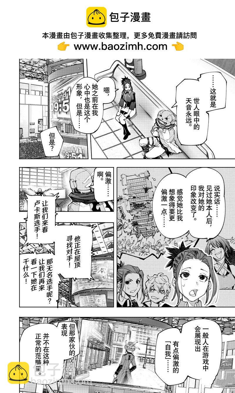 香格里拉·弗隴提亞~屎作獵人向神作發起挑戰~ - 第131話 - 2