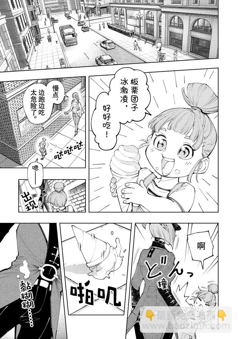 香格里拉·弗隴提亞~屎作獵人向神作發起挑戰~ - 第131話 - 3