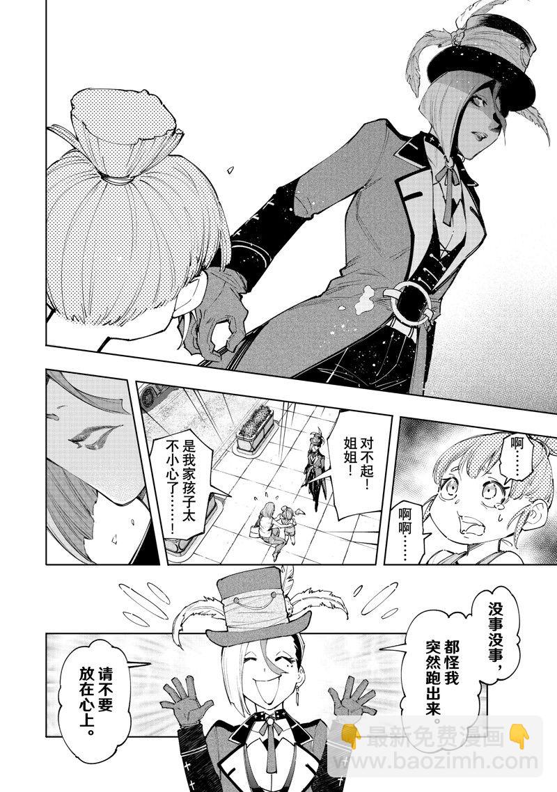 香格里拉·弗隴提亞~屎作獵人向神作發起挑戰~ - 第131話 - 4