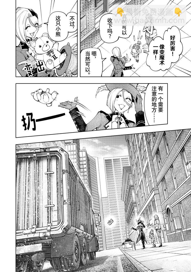 香格里拉·弗隴提亞~屎作獵人向神作發起挑戰~ - 第131話 - 2