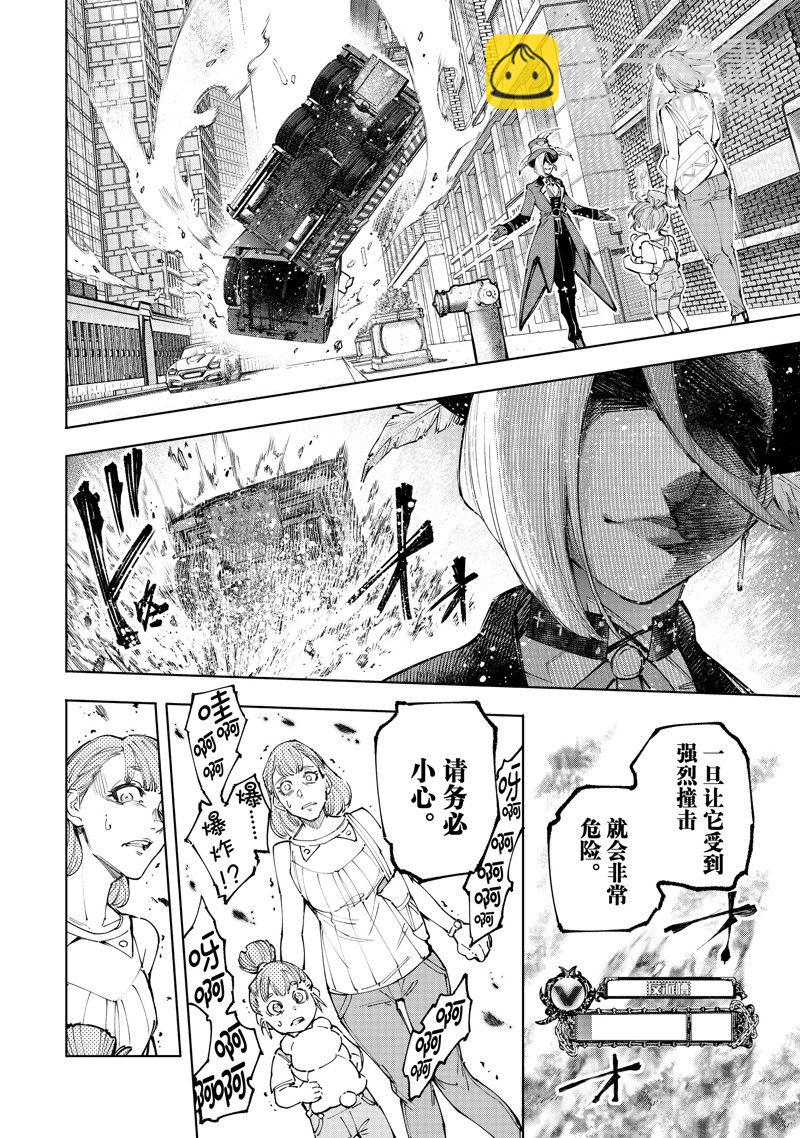 香格里拉·弗隴提亞~屎作獵人向神作發起挑戰~ - 第131話 - 4