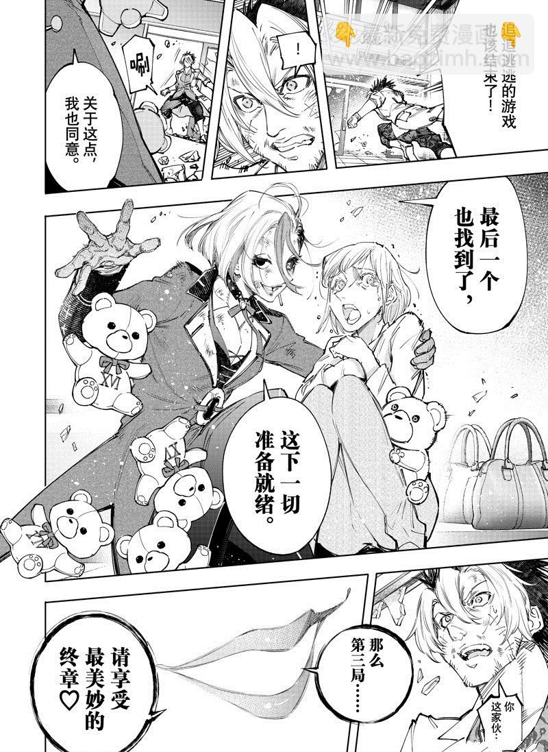 香格里拉·弗隴提亞~屎作獵人向神作發起挑戰~ - 第133話 - 4