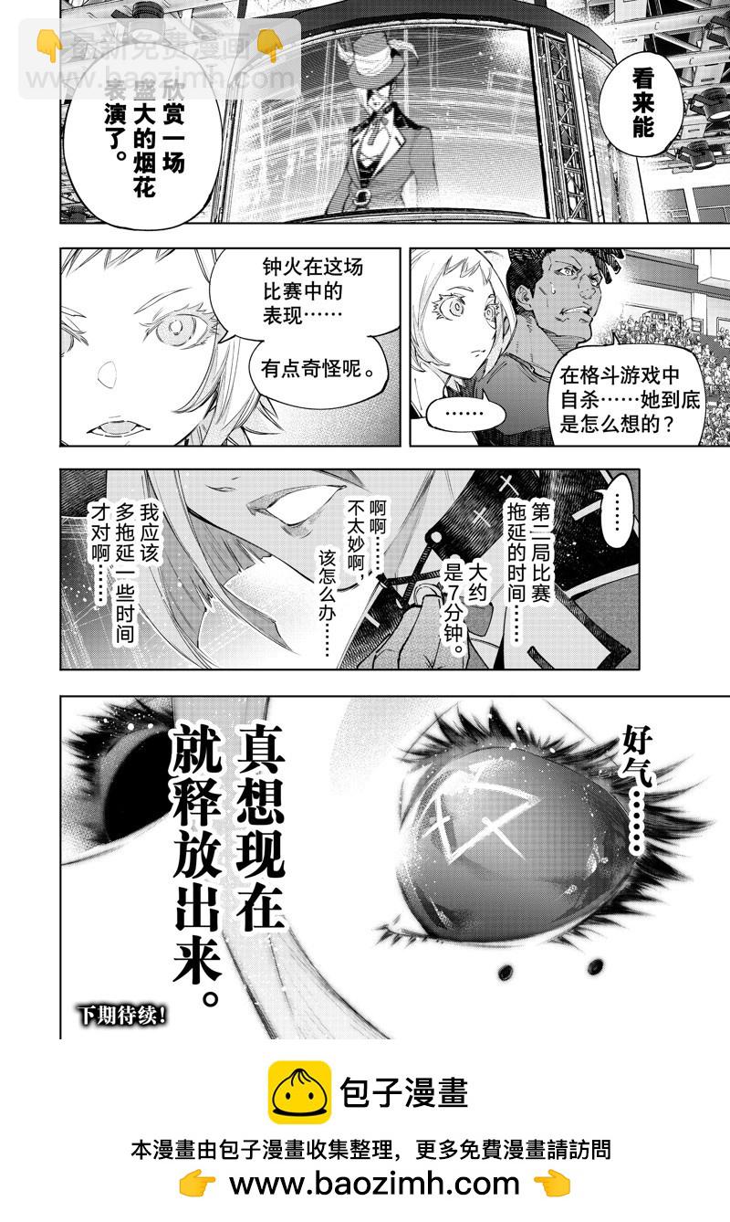 香格里拉·弗隴提亞~屎作獵人向神作發起挑戰~ - 第133話 - 2