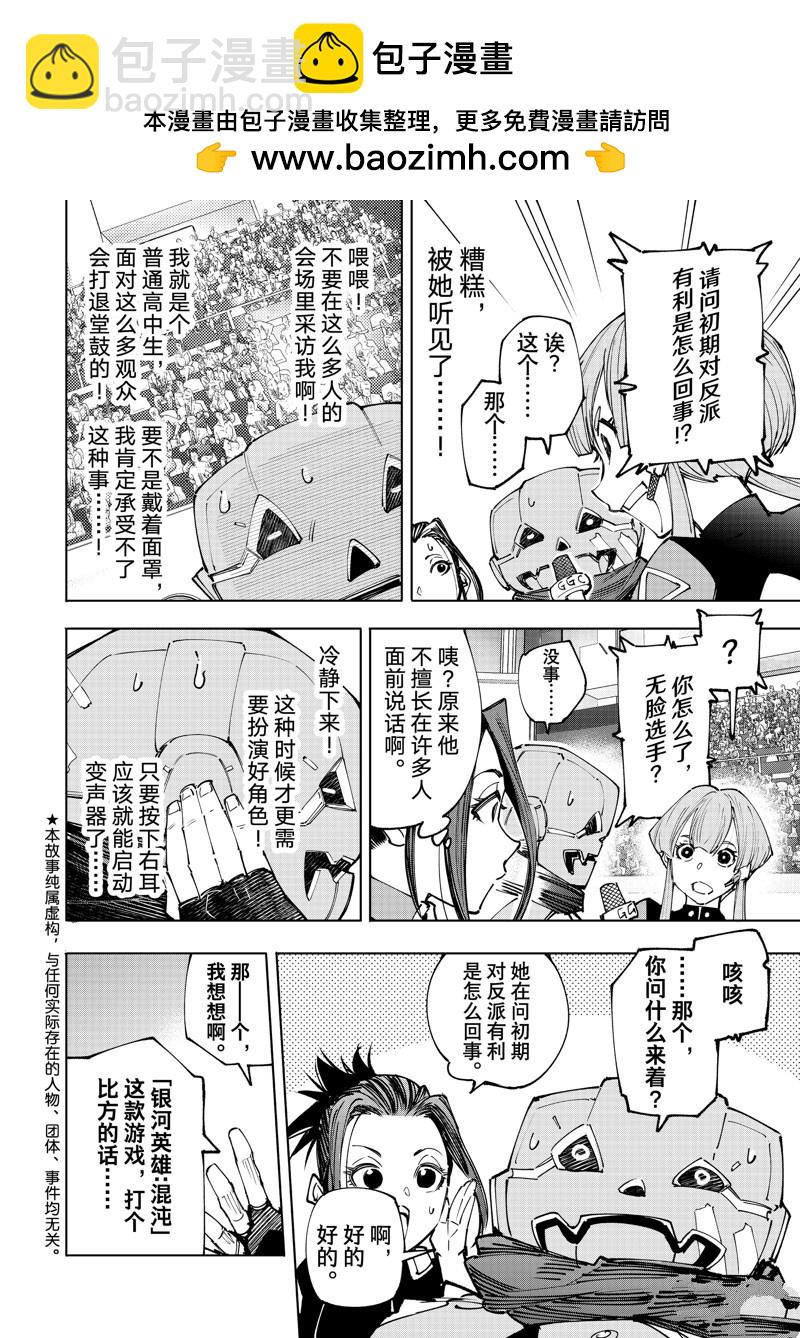 香格里拉·弗隴提亞~屎作獵人向神作發起挑戰~ - 第133話 - 2