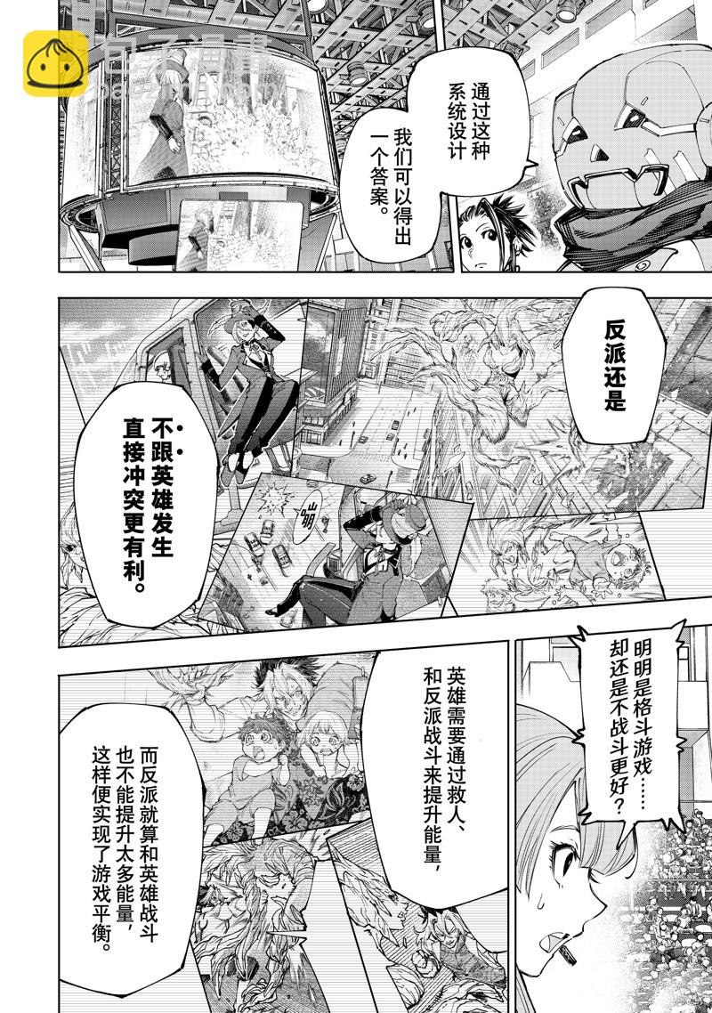 香格里拉·弗隴提亞~屎作獵人向神作發起挑戰~ - 第133話 - 4