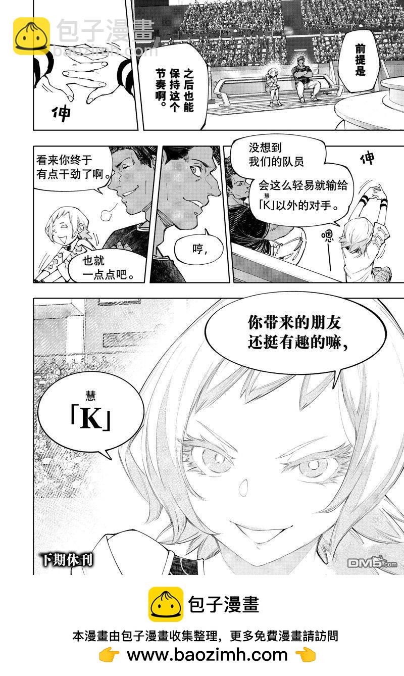 香格里拉·弗隴提亞~屎作獵人向神作發起挑戰~ - 第135話 - 2