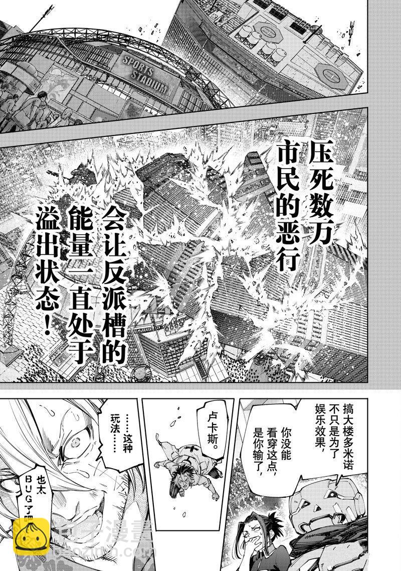 香格里拉·弗隴提亞~屎作獵人向神作發起挑戰~ - 第135話 - 1