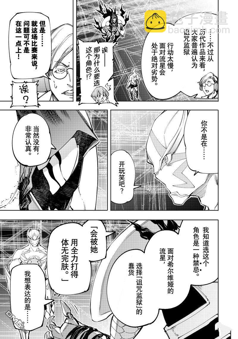 香格里拉·弗隴提亞~屎作獵人向神作發起挑戰~ - 第140話 - 4