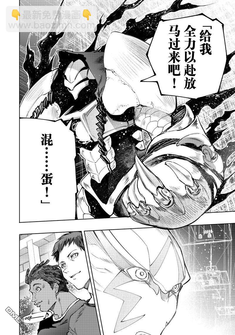 香格里拉·弗隴提亞~屎作獵人向神作發起挑戰~ - 第140話 - 1