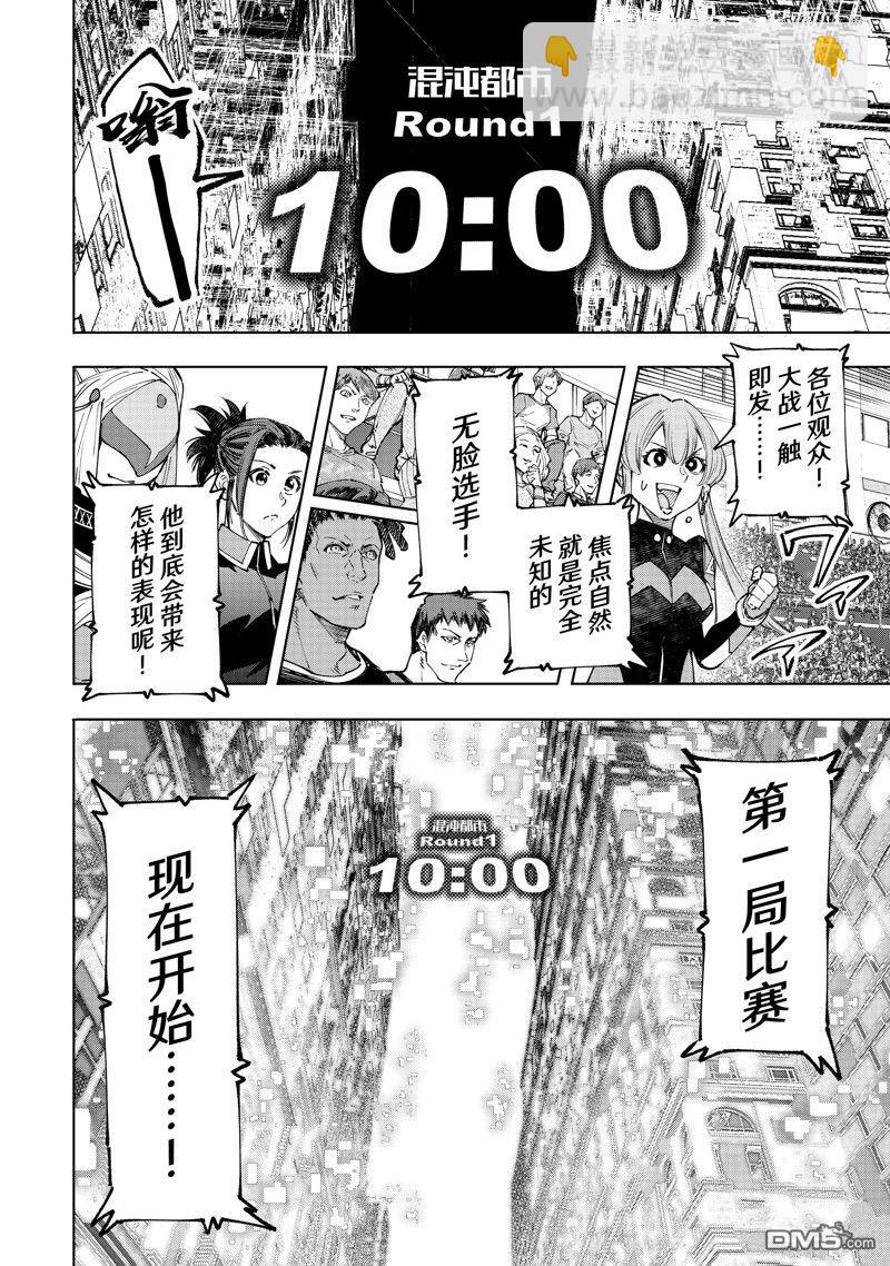 香格里拉·弗隴提亞~屎作獵人向神作發起挑戰~ - 第140話 - 3