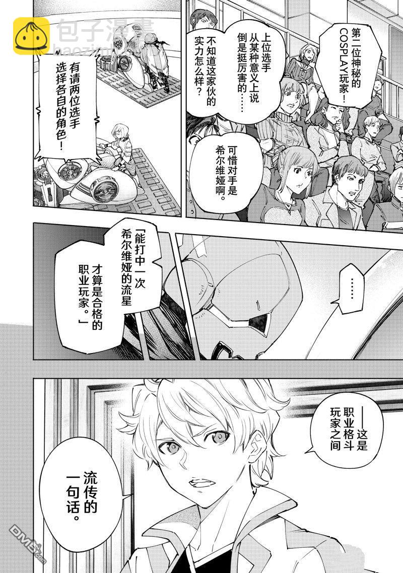 香格里拉·弗隴提亞~屎作獵人向神作發起挑戰~ - 第140話 - 3