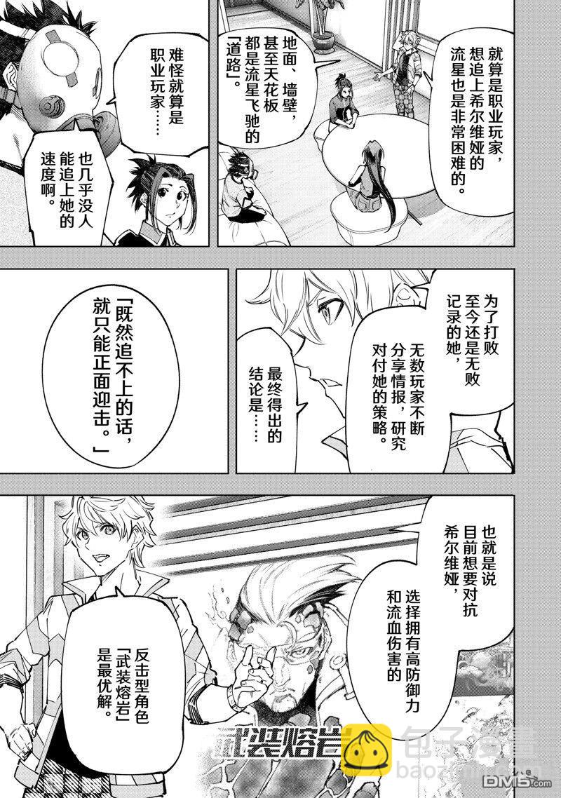 香格里拉·弗隴提亞~屎作獵人向神作發起挑戰~ - 第140話 - 4