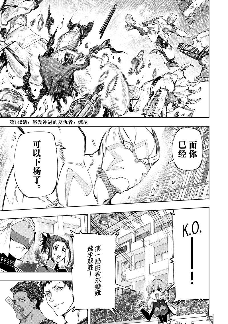 香格里拉·弗隴提亞~屎作獵人向神作發起挑戰~ - 第142話 - 1