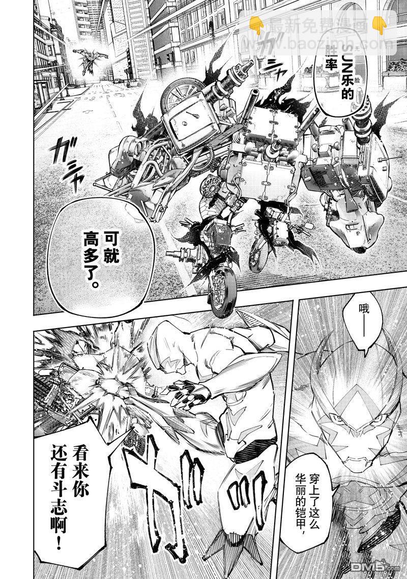 香格里拉·弗隴提亞~屎作獵人向神作發起挑戰~ - 第142話 - 2