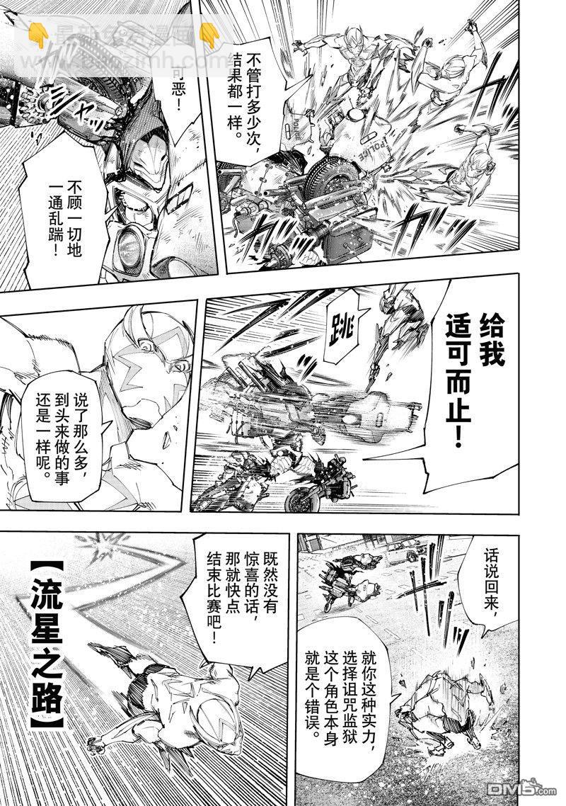 香格里拉·弗隴提亞~屎作獵人向神作發起挑戰~ - 第142話 - 3