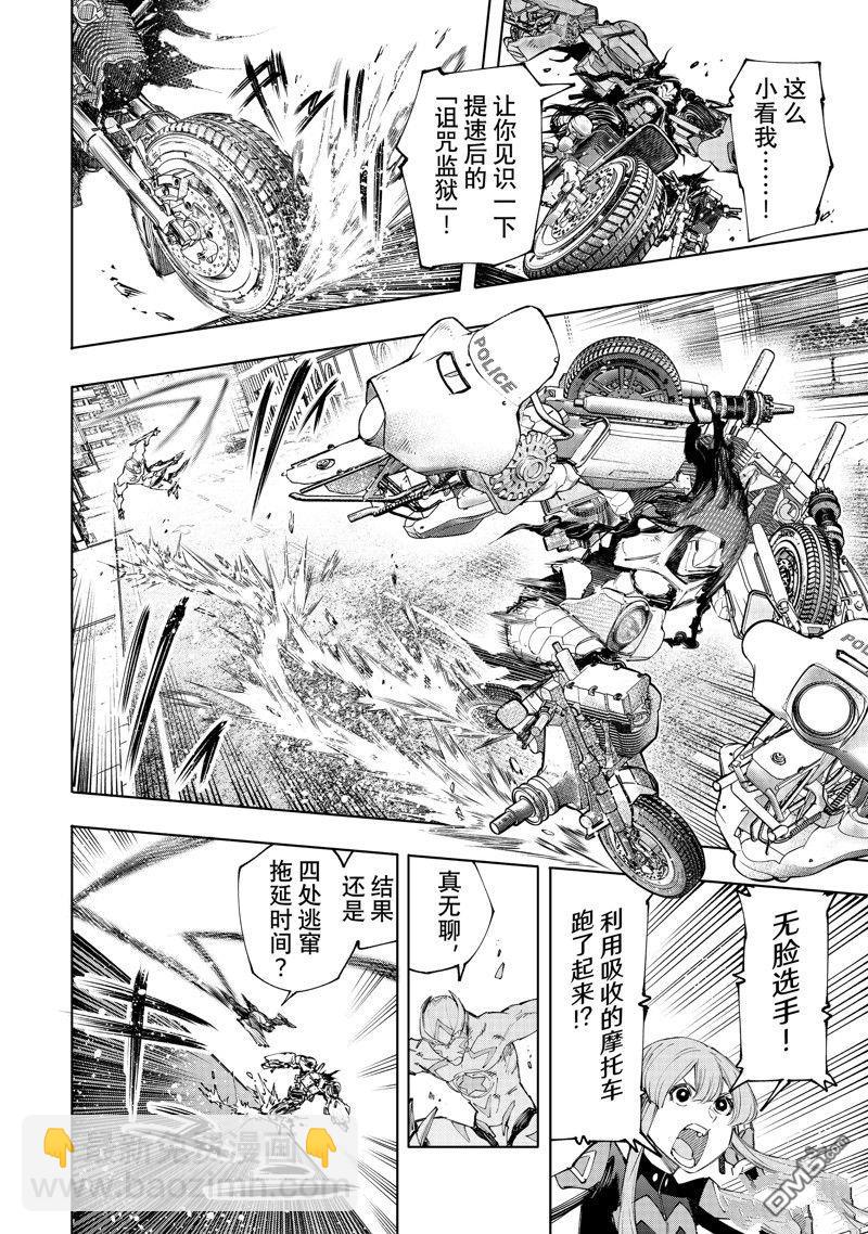 香格里拉·弗隴提亞~屎作獵人向神作發起挑戰~ - 第142話 - 4