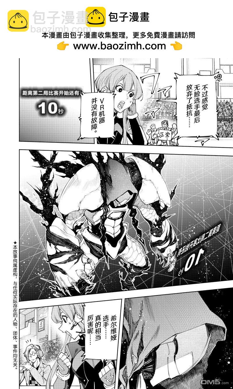 香格里拉·弗隴提亞~屎作獵人向神作發起挑戰~ - 第142話 - 2