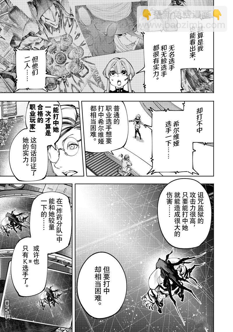 香格里拉·弗隴提亞~屎作獵人向神作發起挑戰~ - 第142話 - 3