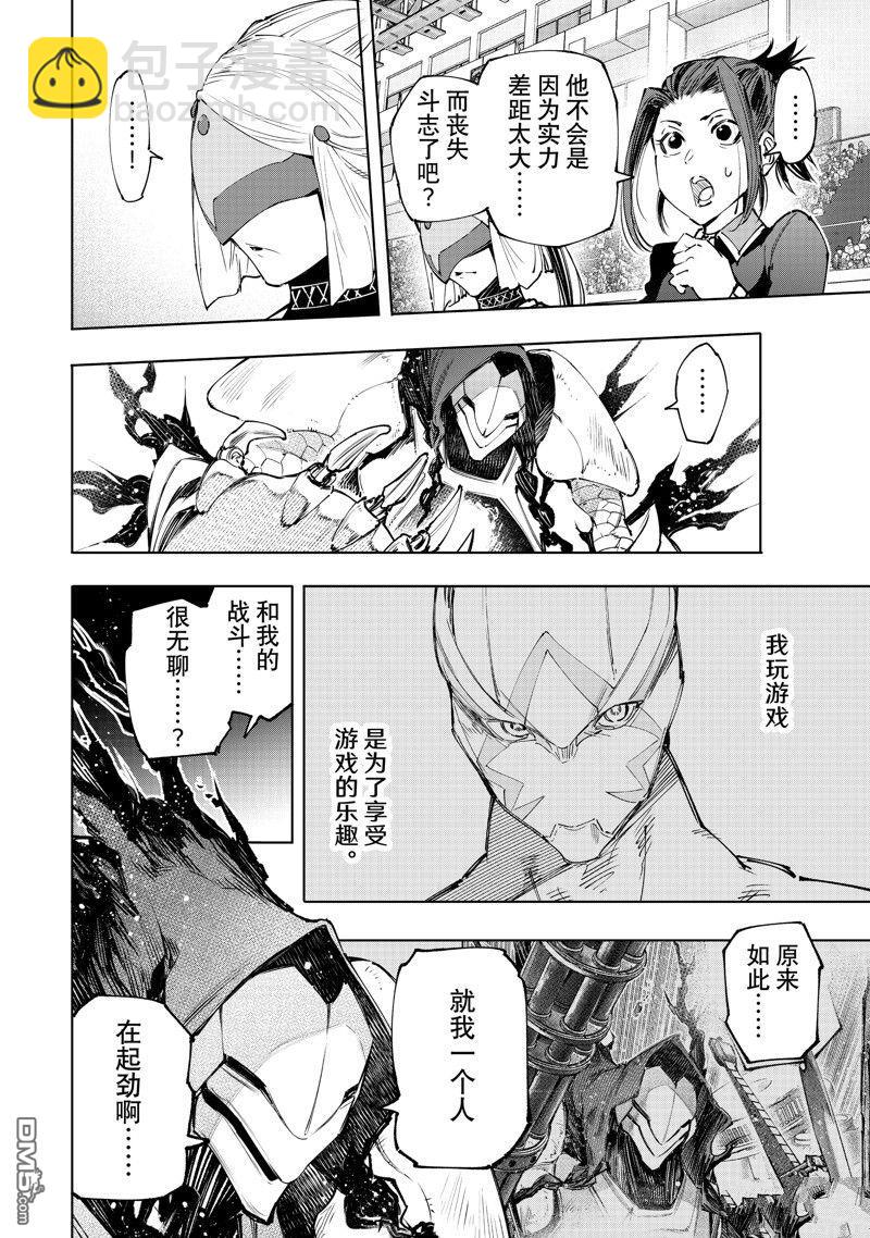 香格里拉·弗隴提亞~屎作獵人向神作發起挑戰~ - 第142話 - 4