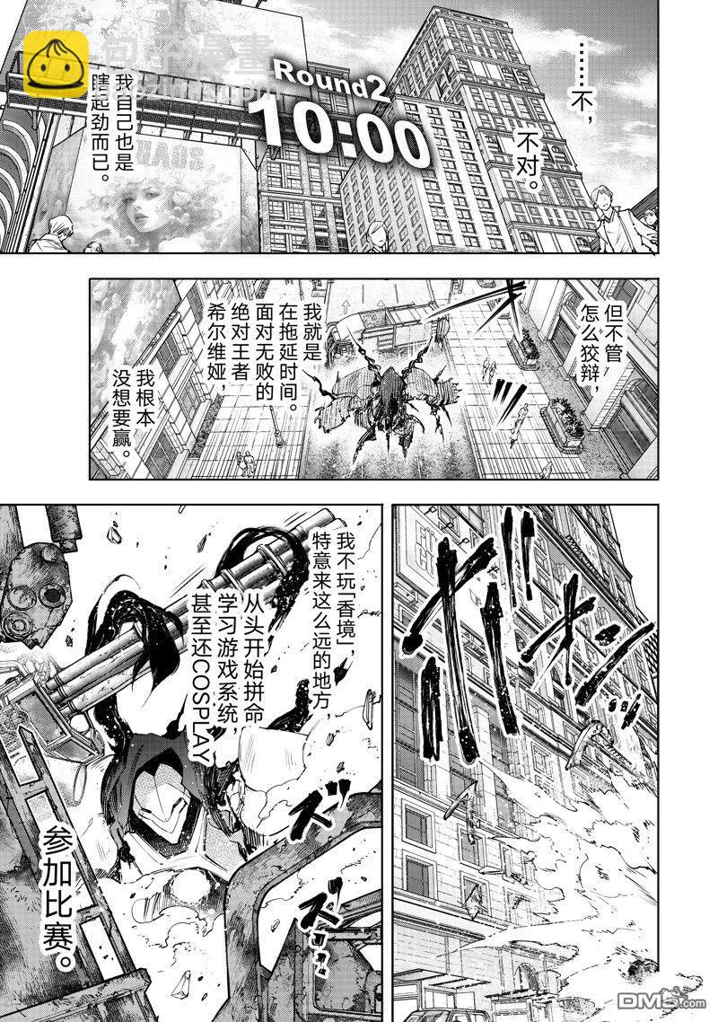 香格里拉·弗隴提亞~屎作獵人向神作發起挑戰~ - 第142話 - 1