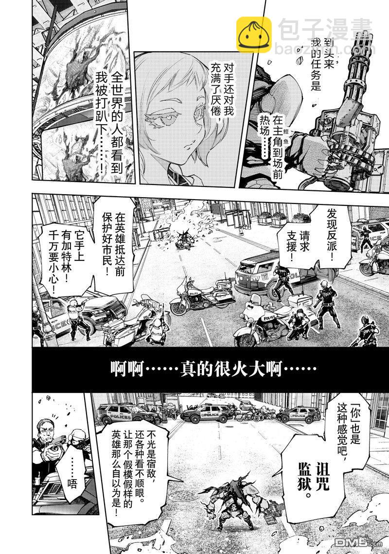 香格里拉·弗隴提亞~屎作獵人向神作發起挑戰~ - 第142話 - 2