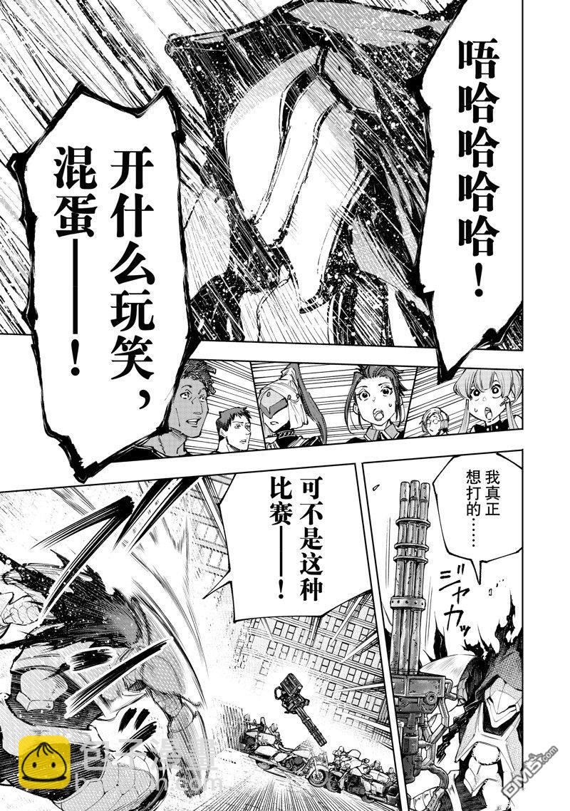 香格里拉·弗隴提亞~屎作獵人向神作發起挑戰~ - 第142話 - 3