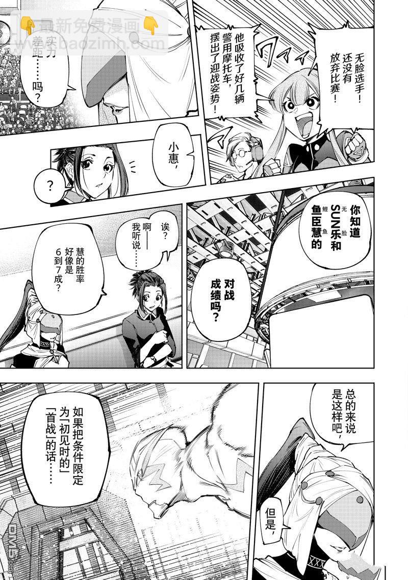 香格里拉·弗隴提亞~屎作獵人向神作發起挑戰~ - 第142話 - 1