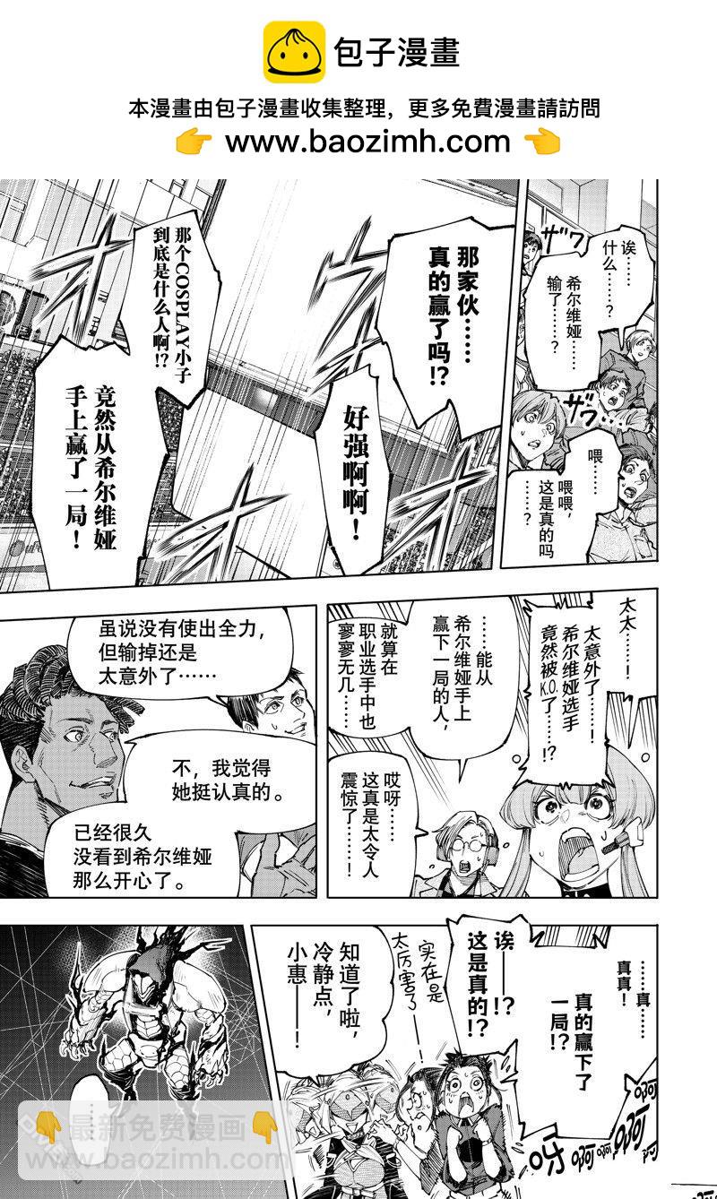 香格里拉·弗隴提亞~屎作獵人向神作發起挑戰~ - 第144話 - 4