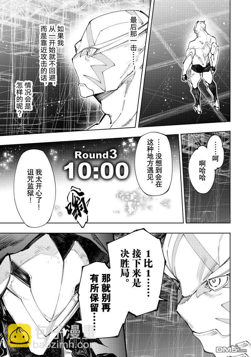 香格里拉·弗隴提亞~屎作獵人向神作發起挑戰~ - 第144話 - 2