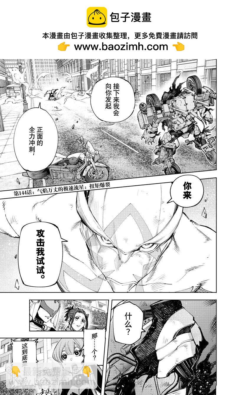 香格里拉·弗隴提亞~屎作獵人向神作發起挑戰~ - 第144話 - 2