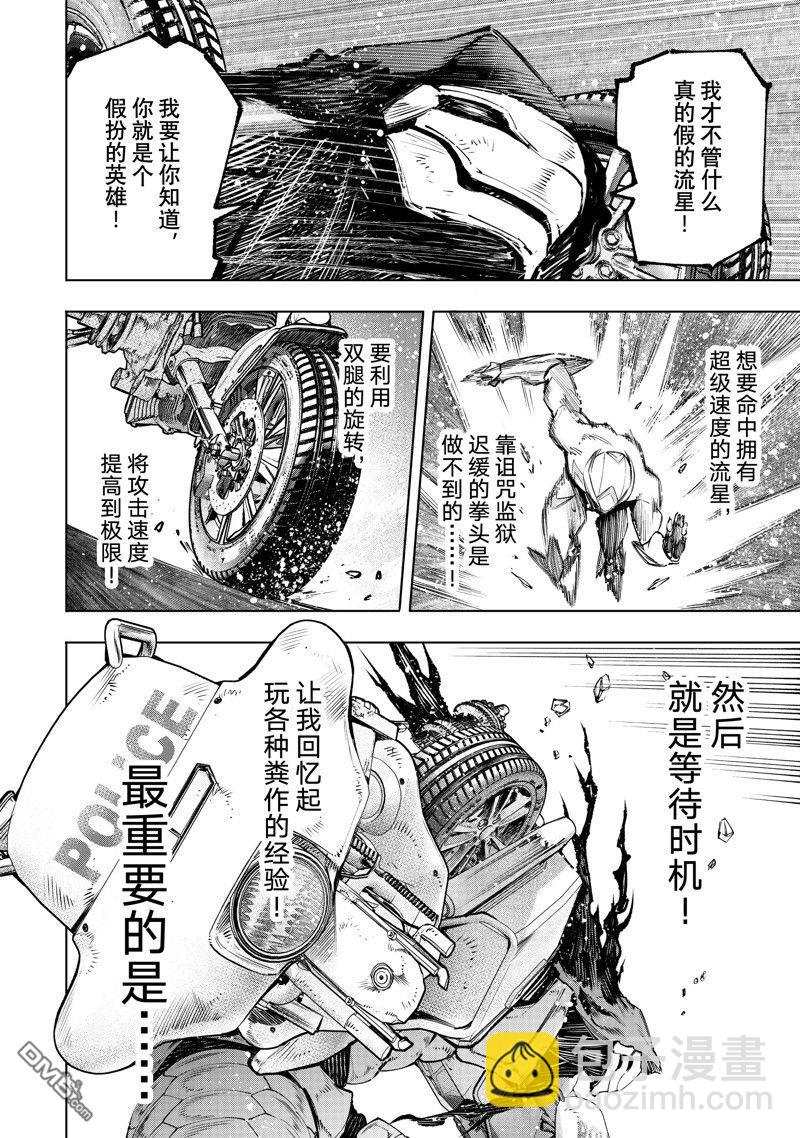 香格里拉·弗隴提亞~屎作獵人向神作發起挑戰~ - 第144話 - 1