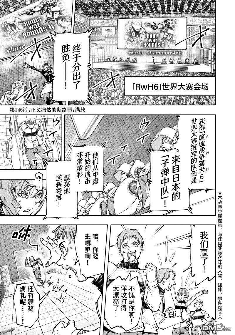 香格里拉·弗隴提亞~屎作獵人向神作發起挑戰~ - 第146話 - 1