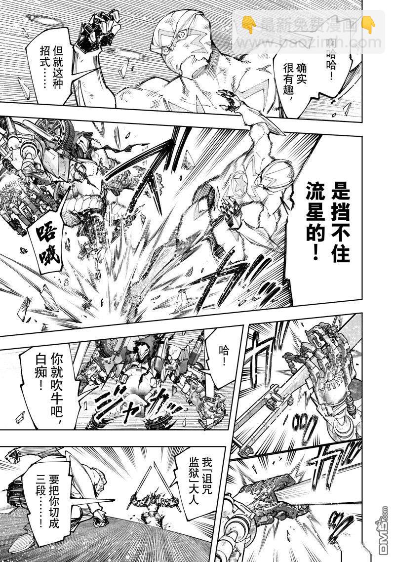 香格里拉·弗隴提亞~屎作獵人向神作發起挑戰~ - 第146話 - 3