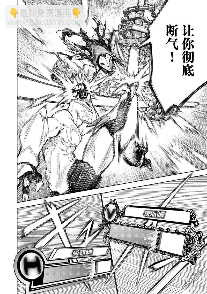 香格里拉·弗隴提亞~屎作獵人向神作發起挑戰~ - 第146話 - 4