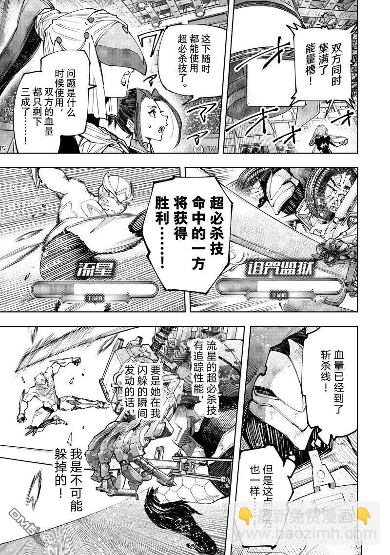 香格里拉·弗隴提亞~屎作獵人向神作發起挑戰~ - 第146話 - 1