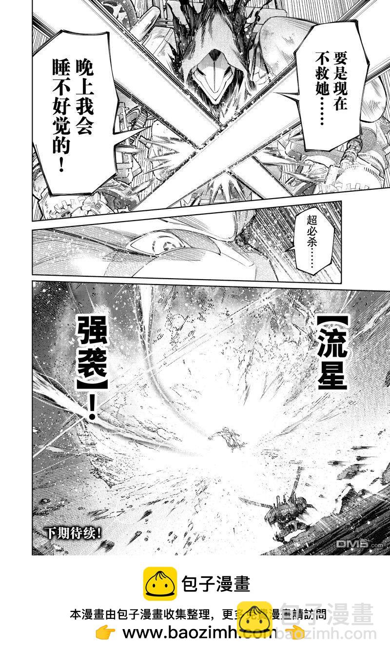 香格里拉·弗隴提亞~屎作獵人向神作發起挑戰~ - 第146話 - 2