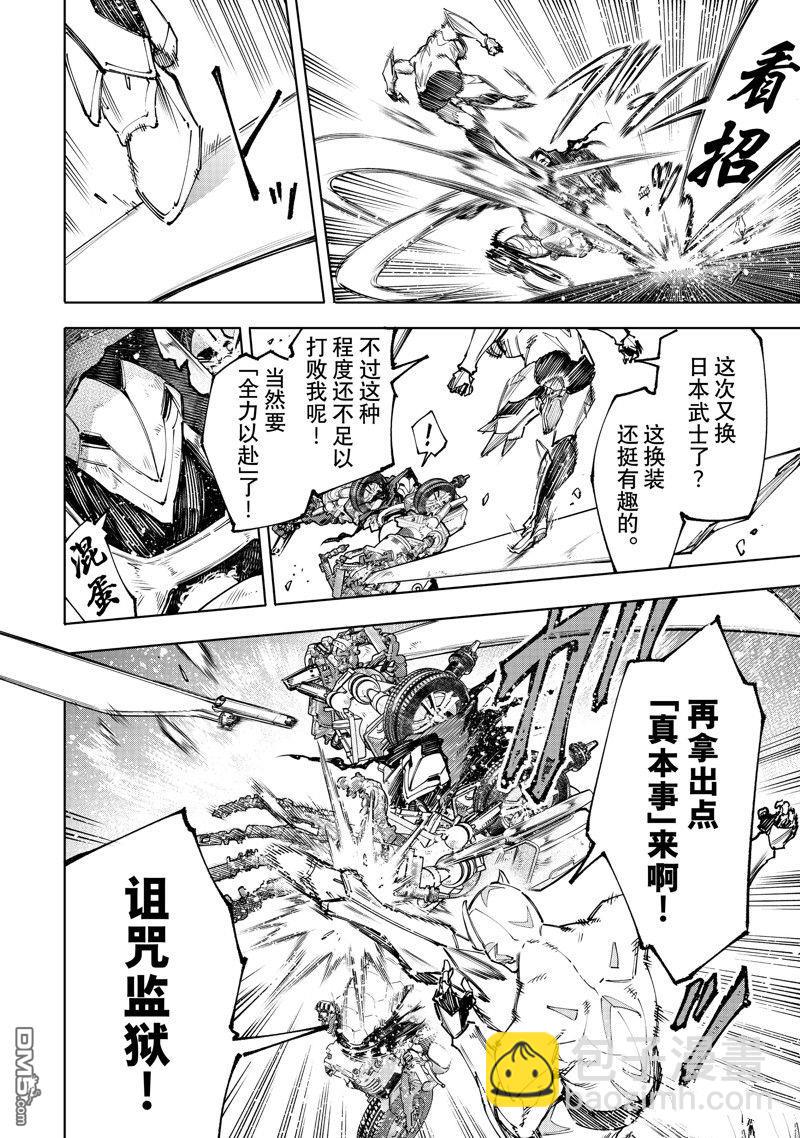 香格里拉·弗隴提亞~屎作獵人向神作發起挑戰~ - 第146話 - 4