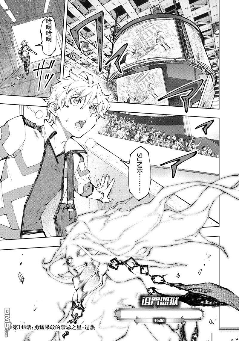 香格里拉·弗隴提亞~屎作獵人向神作發起挑戰~ - 第148話 - 1