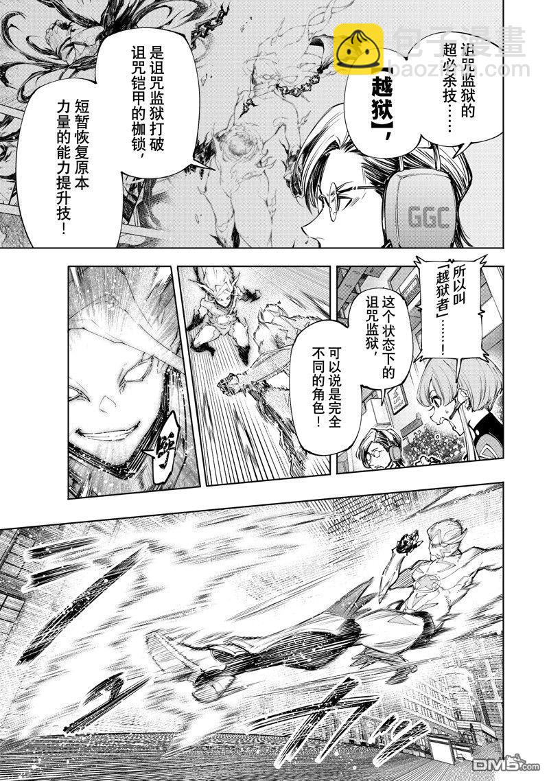 香格里拉·弗隴提亞~屎作獵人向神作發起挑戰~ - 第148話 - 3