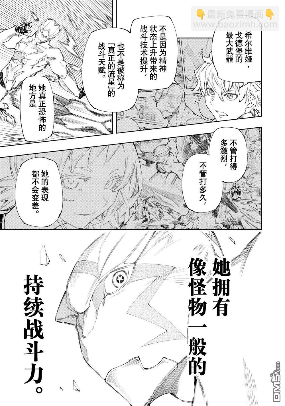 香格里拉·弗隴提亞~屎作獵人向神作發起挑戰~ - 第150話 - 1